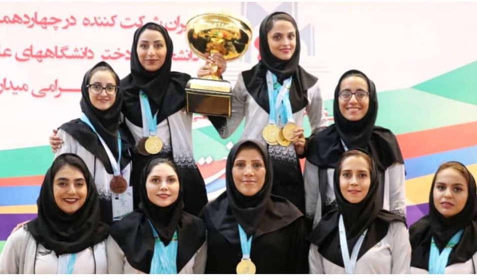 دختران ورزشکار دانشگاه علوم پزشکی شیراز بر بلندای قهرمانی دانشگاههای علوم پزشکی ایران